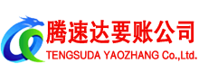 济南要债公司